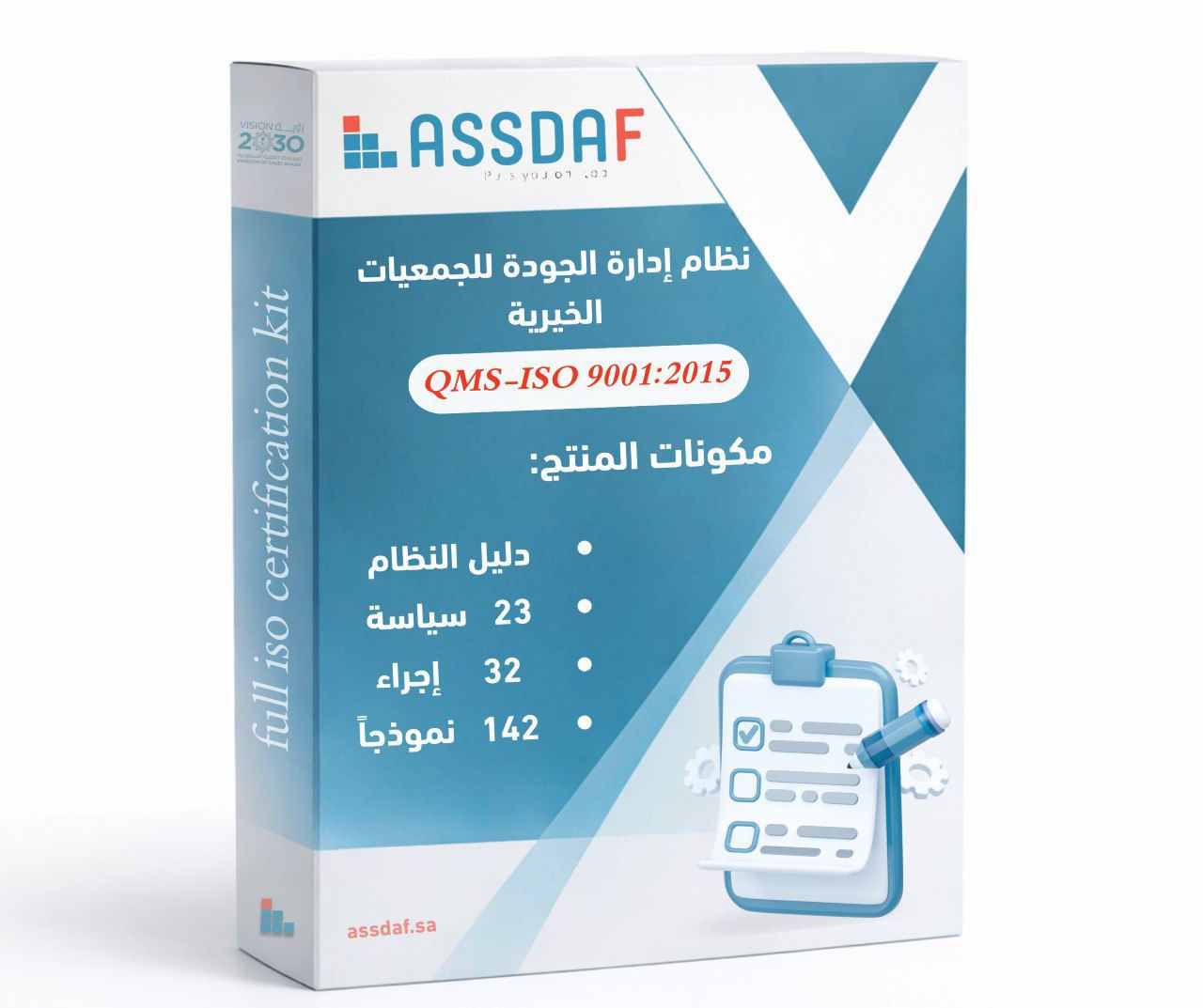 نظام إدارة الجودة للجمعيات الخيرية (QMS – ISO 9001:2015)